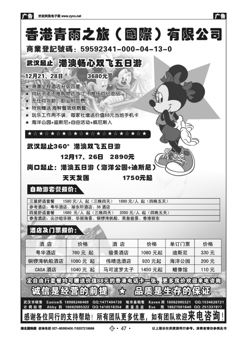 2047香港青雨之旅国际有限公司 