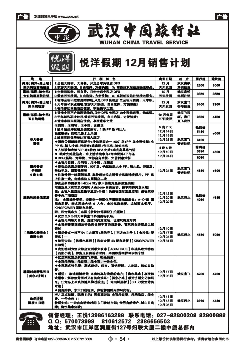 2054武汉中国旅行社有限公司
