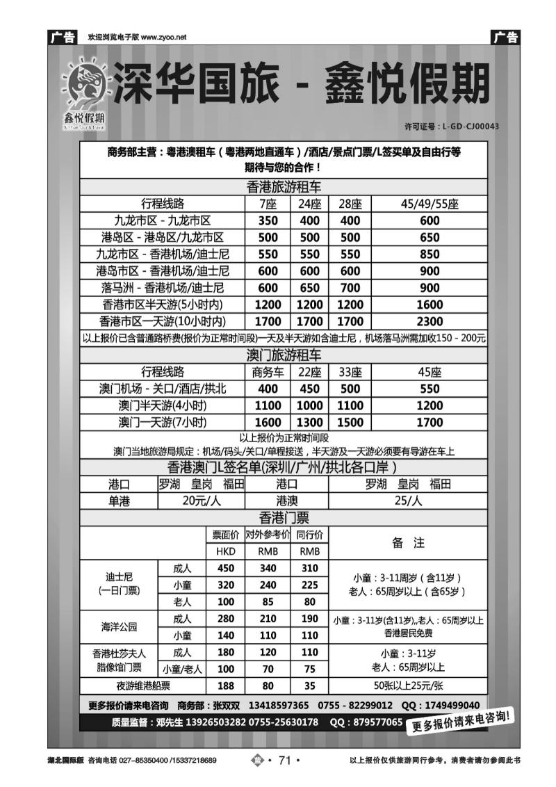 2071鑫悦假期--专业港澳酒店、用车、门票、L签 特惠中