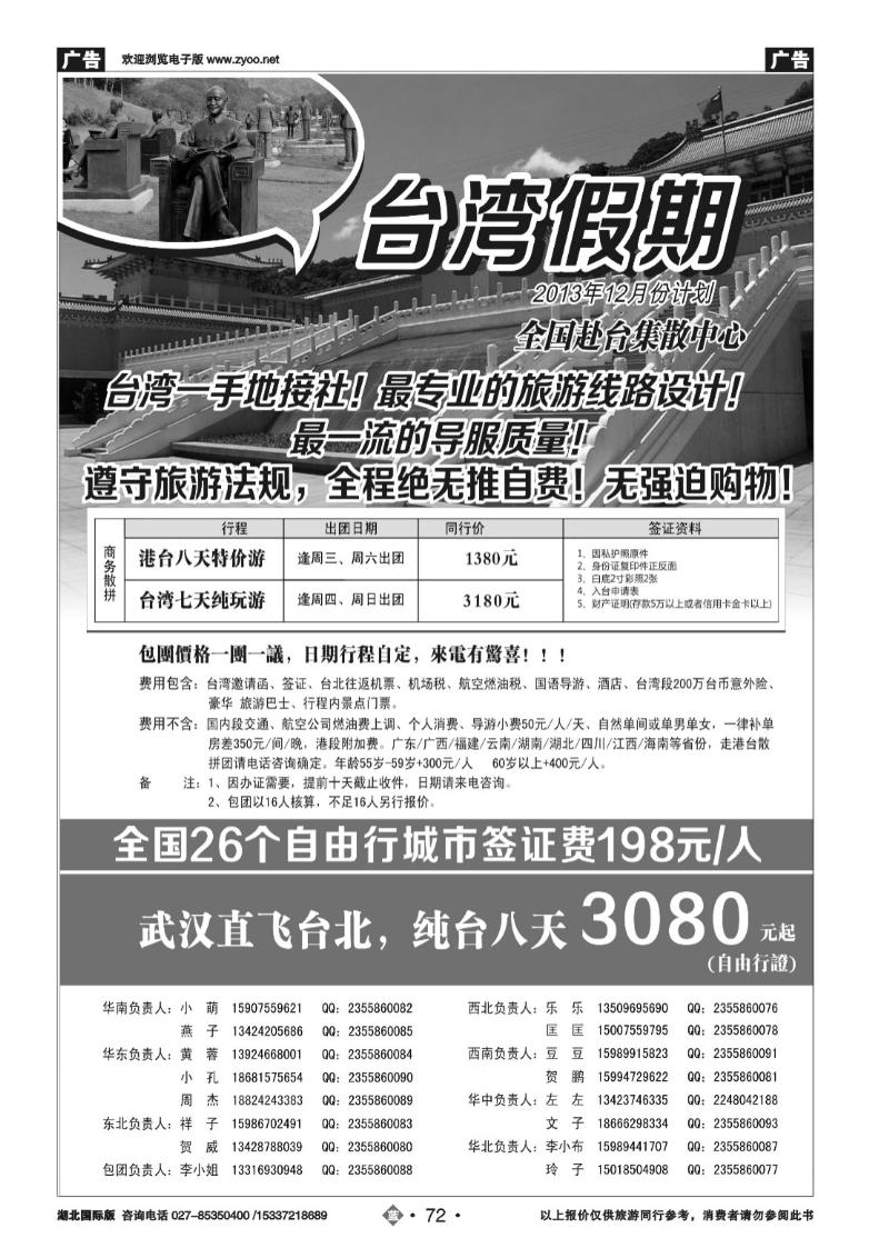 2072台湾一手地接社