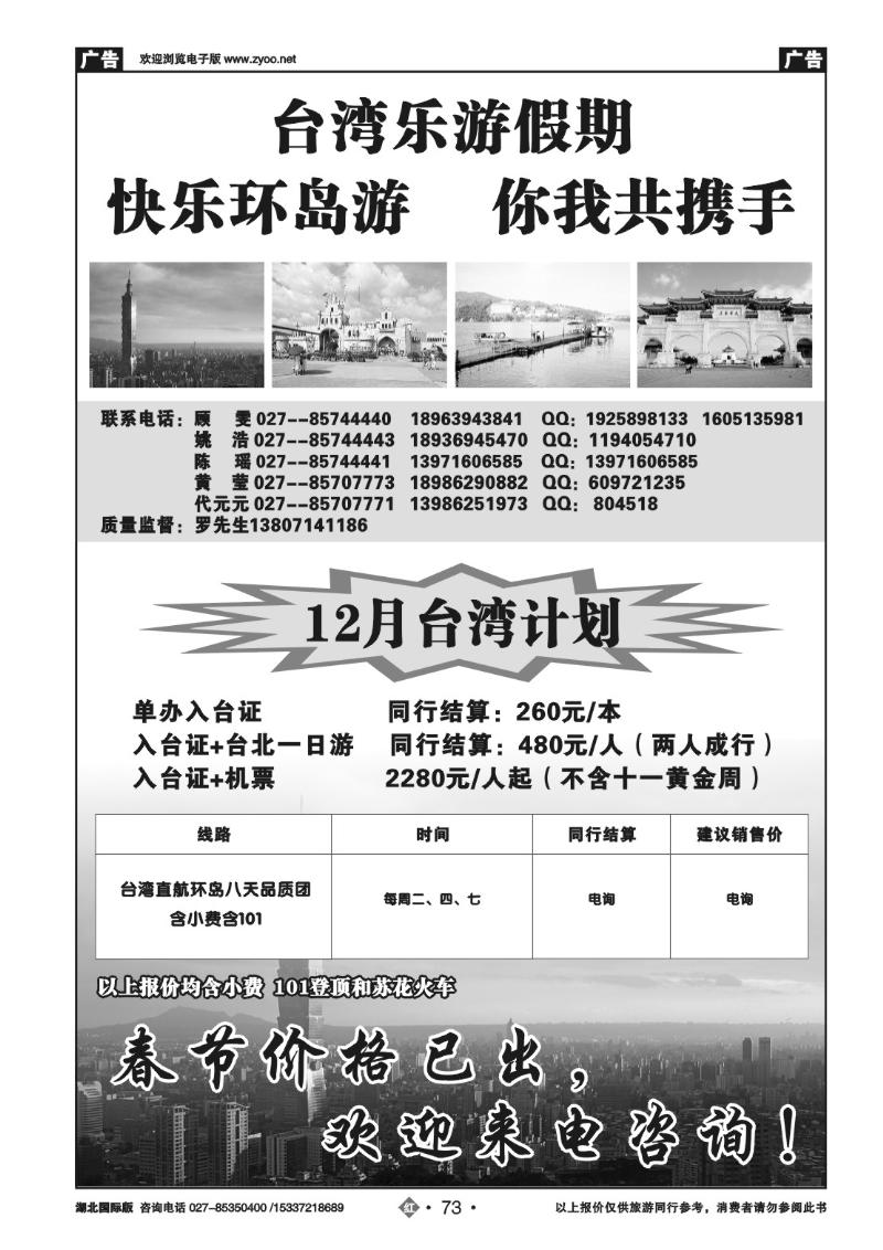2073台湾乐游假期