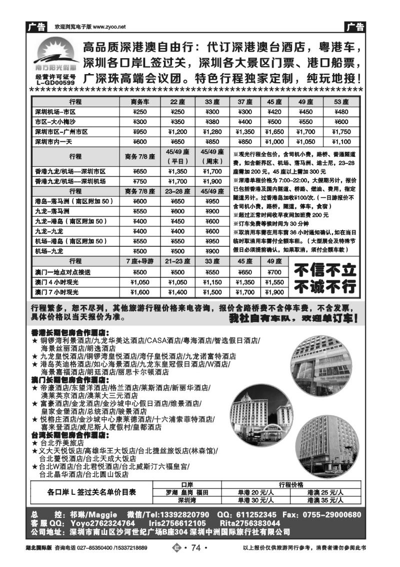 2074深港澳自由行-港澳酒店、粤港车、门票、过关