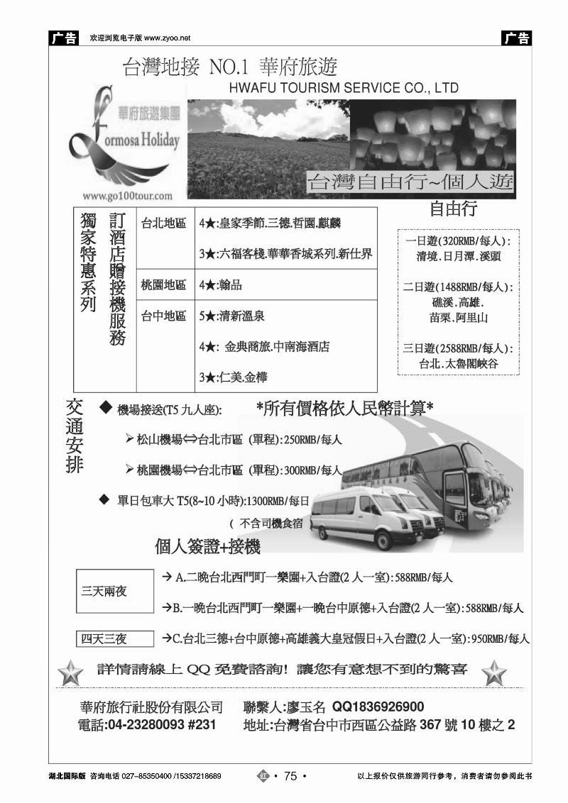 2075台湾华府旅游集团-台湾自由行