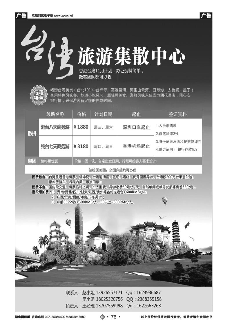 2076台湾旅游集散中心