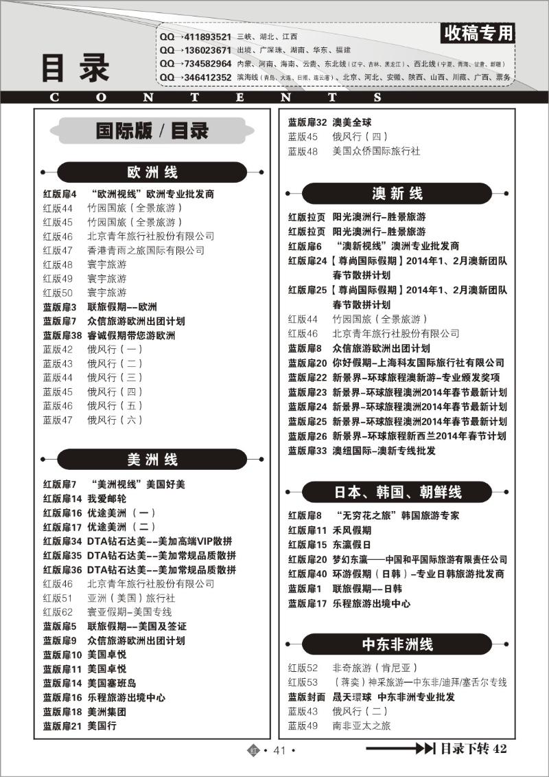 2041国际红版目录