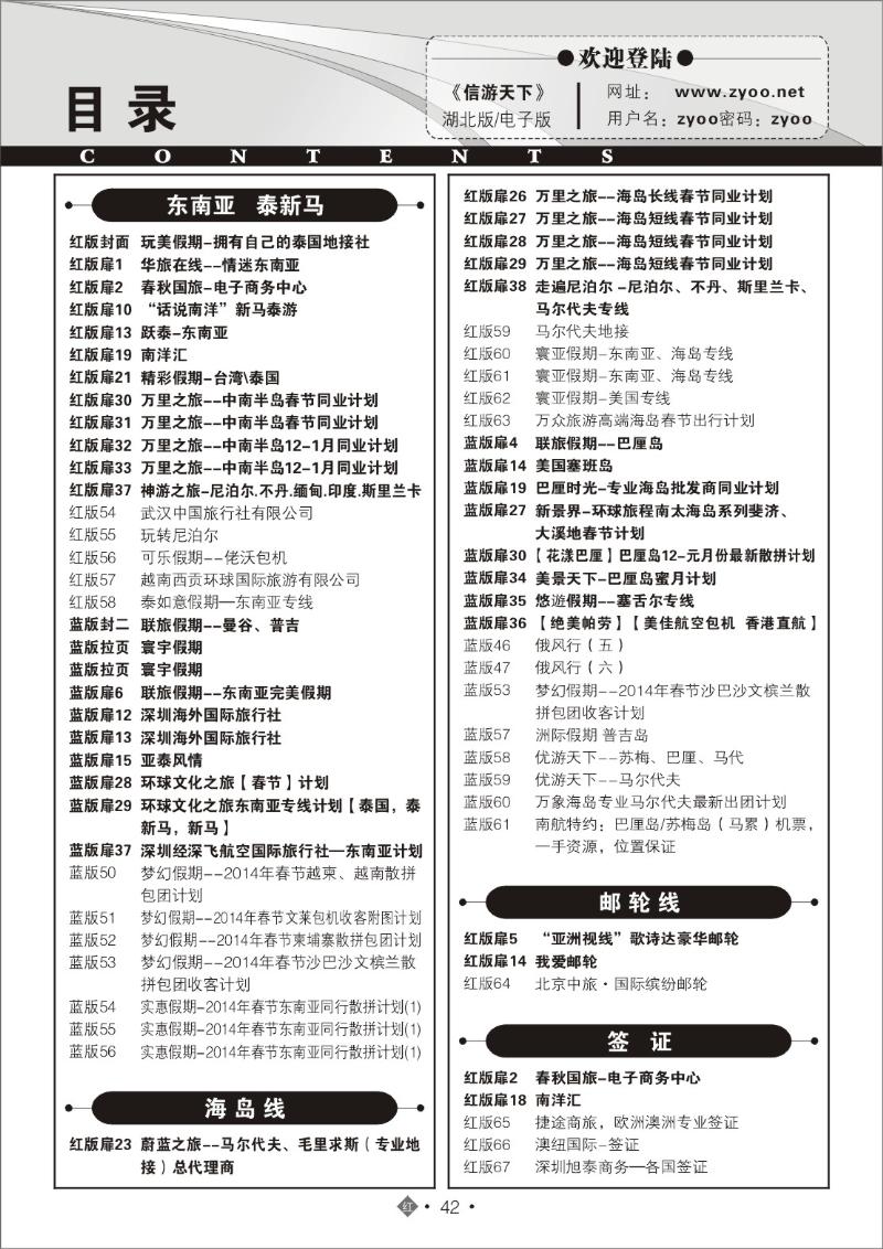 2042国际红版目录