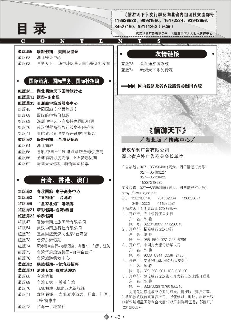 2043国际红版目录