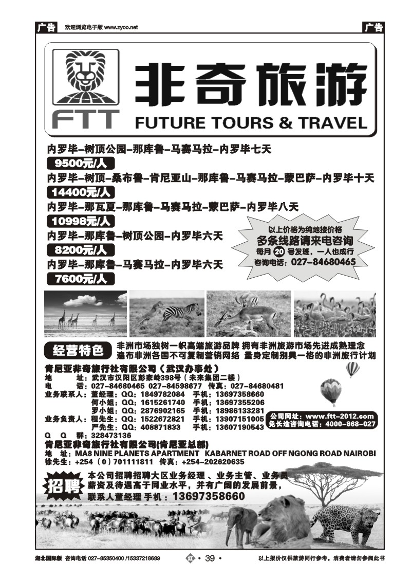 2039非奇旅游（肯尼亚）