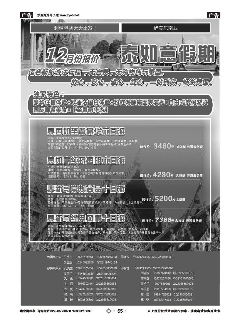 2055泰如意假期—东南亚专线