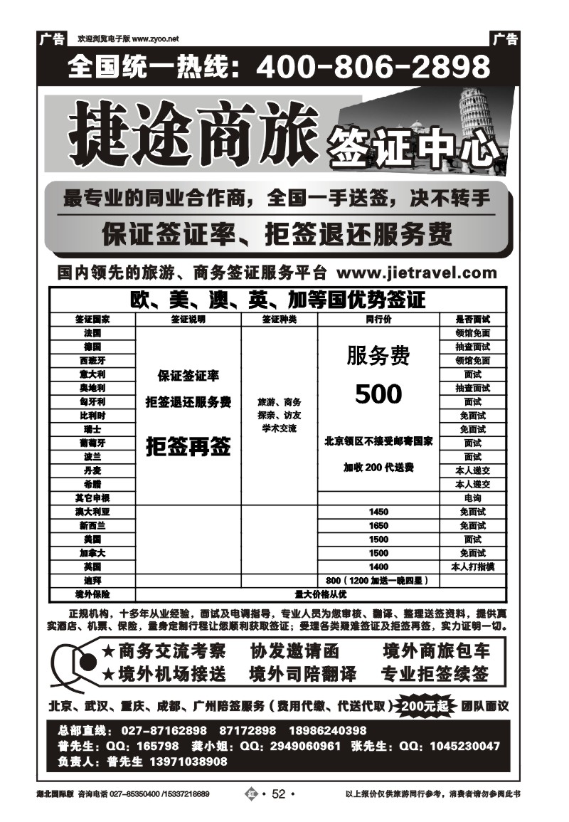 2052捷途商旅，欧洲澳洲专业签证