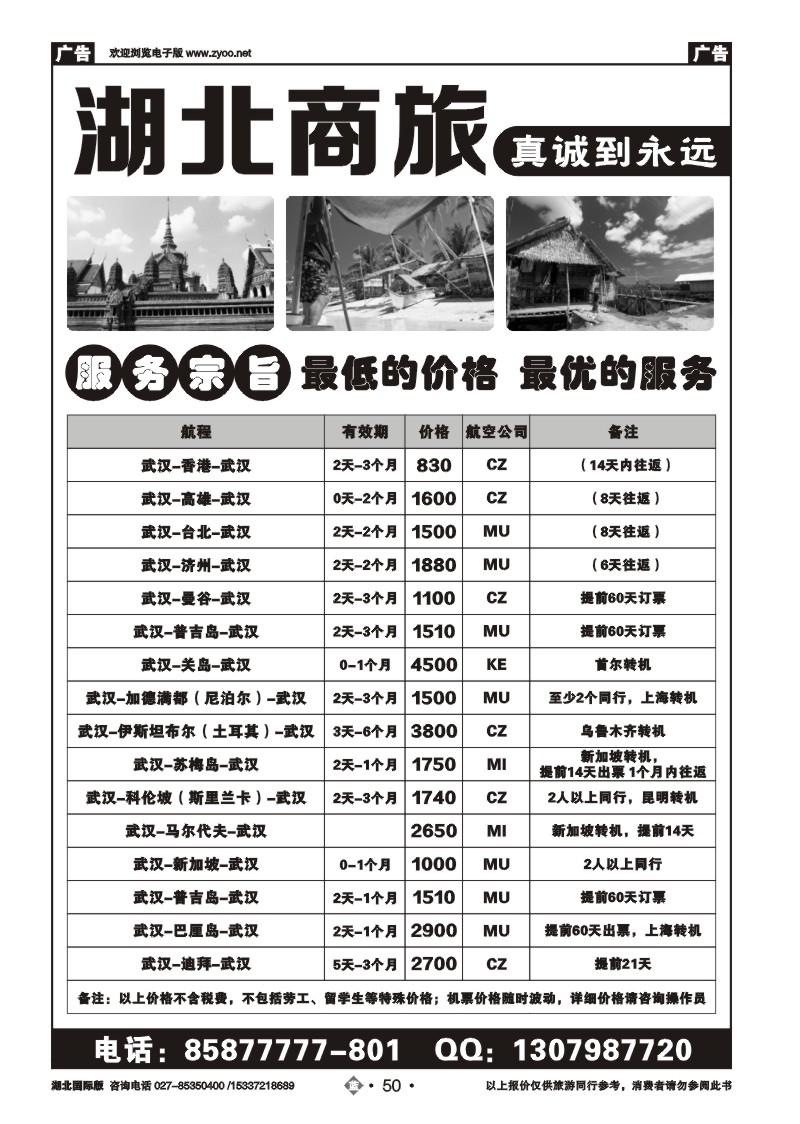 2050湖北商旅