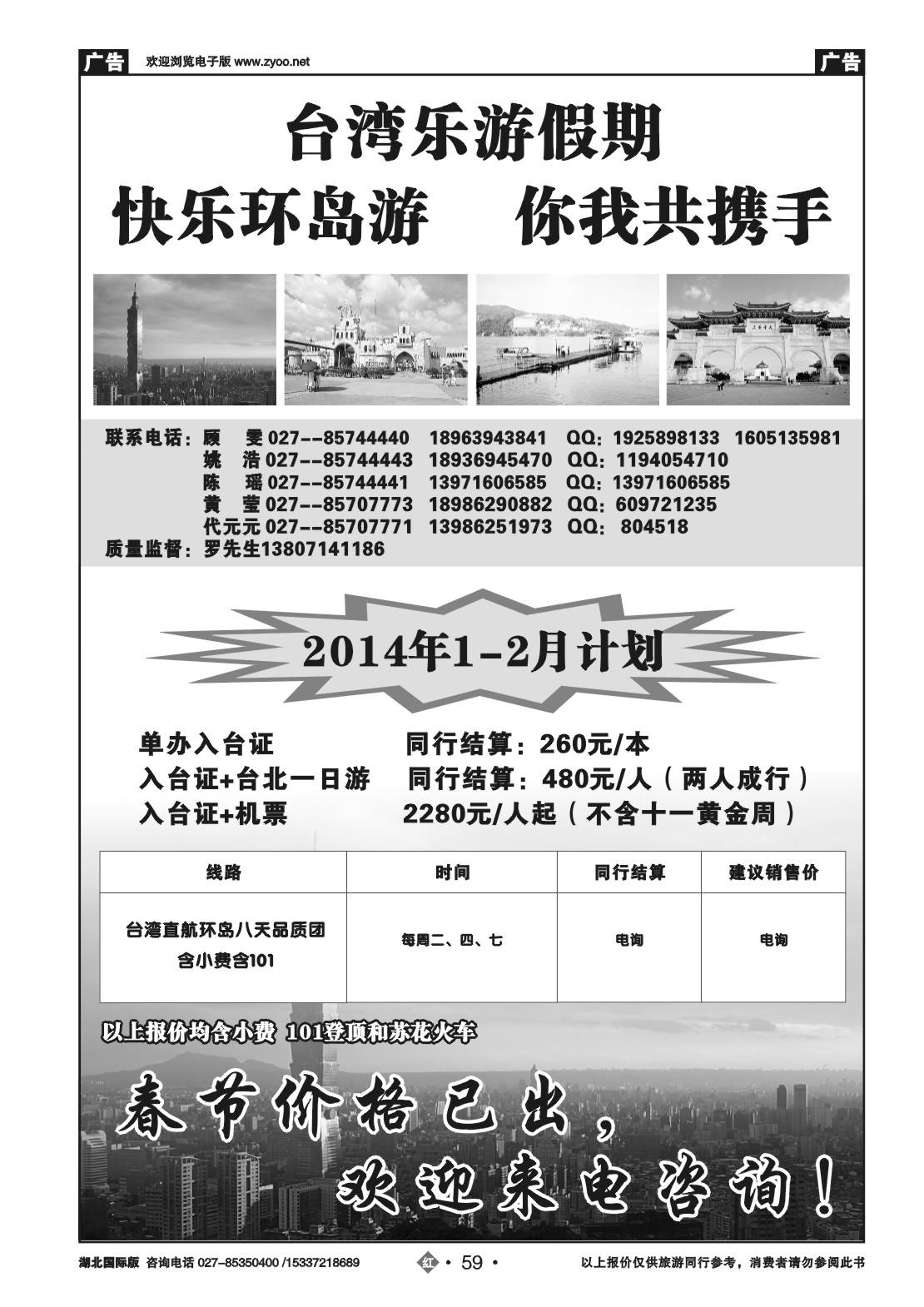 2059台湾乐游假期