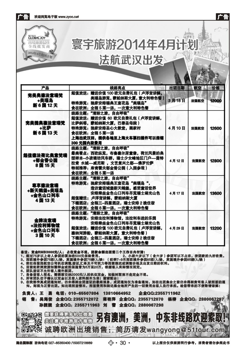 2030寰宇旅游