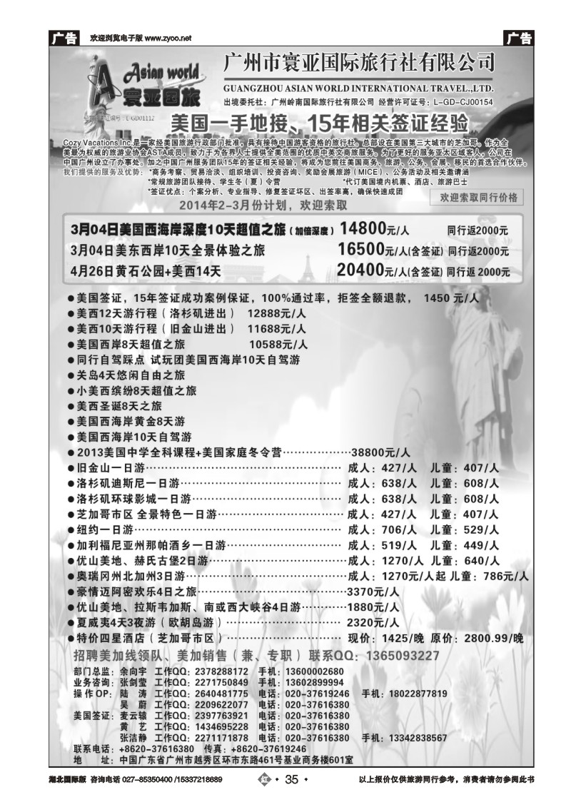 2035寰亚假期-美国专线
