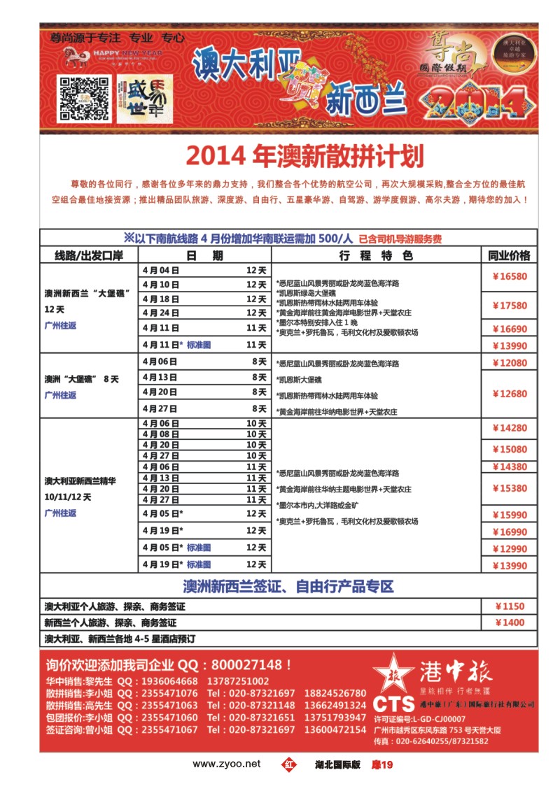 1019彩-【尊尚国际假期】2014年4月澳新团队散拼计划