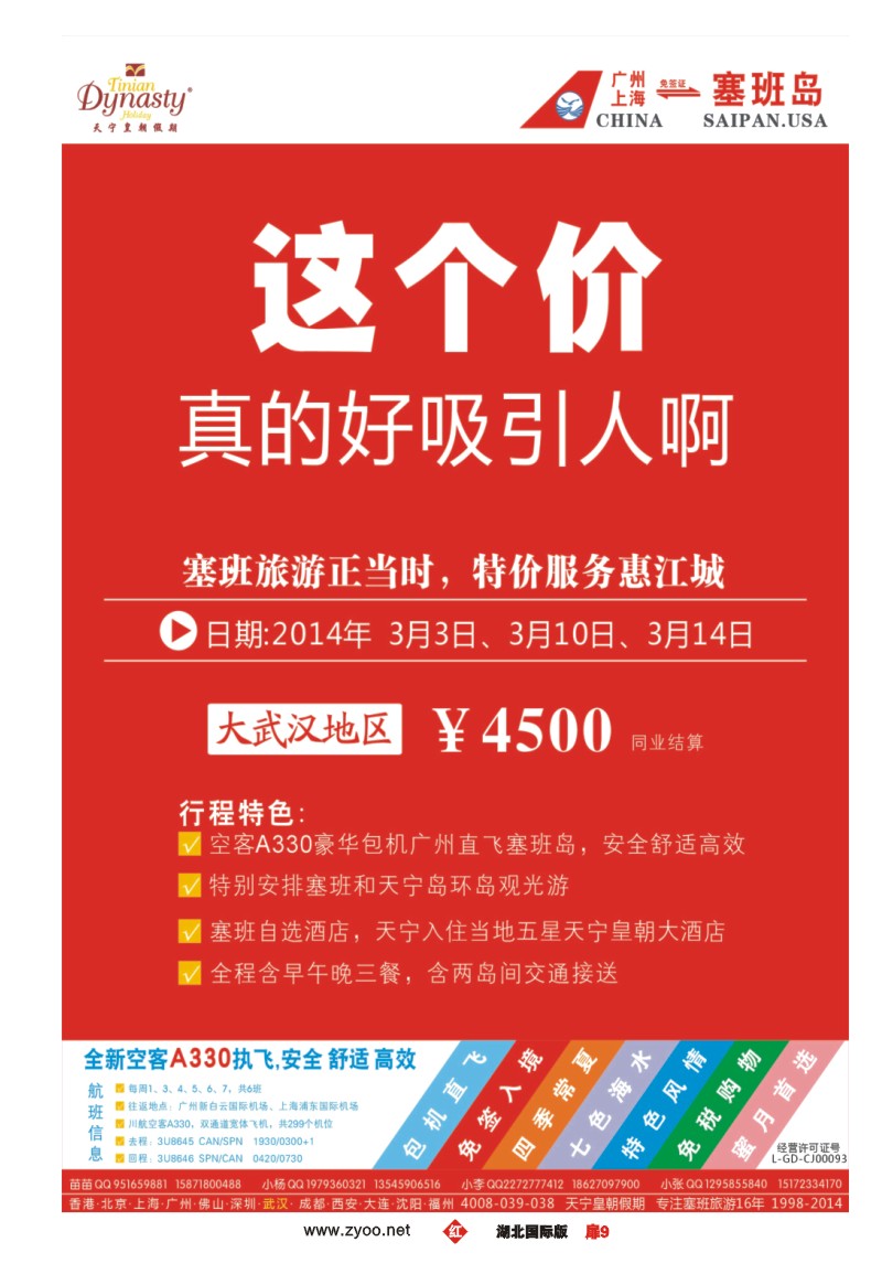 1009彩-美国塞班岛