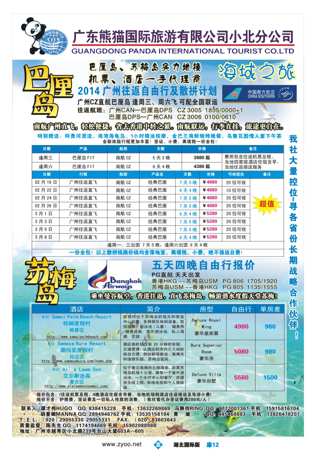1012彩-海域之旅-巴厘岛、苏梅岛专业地接