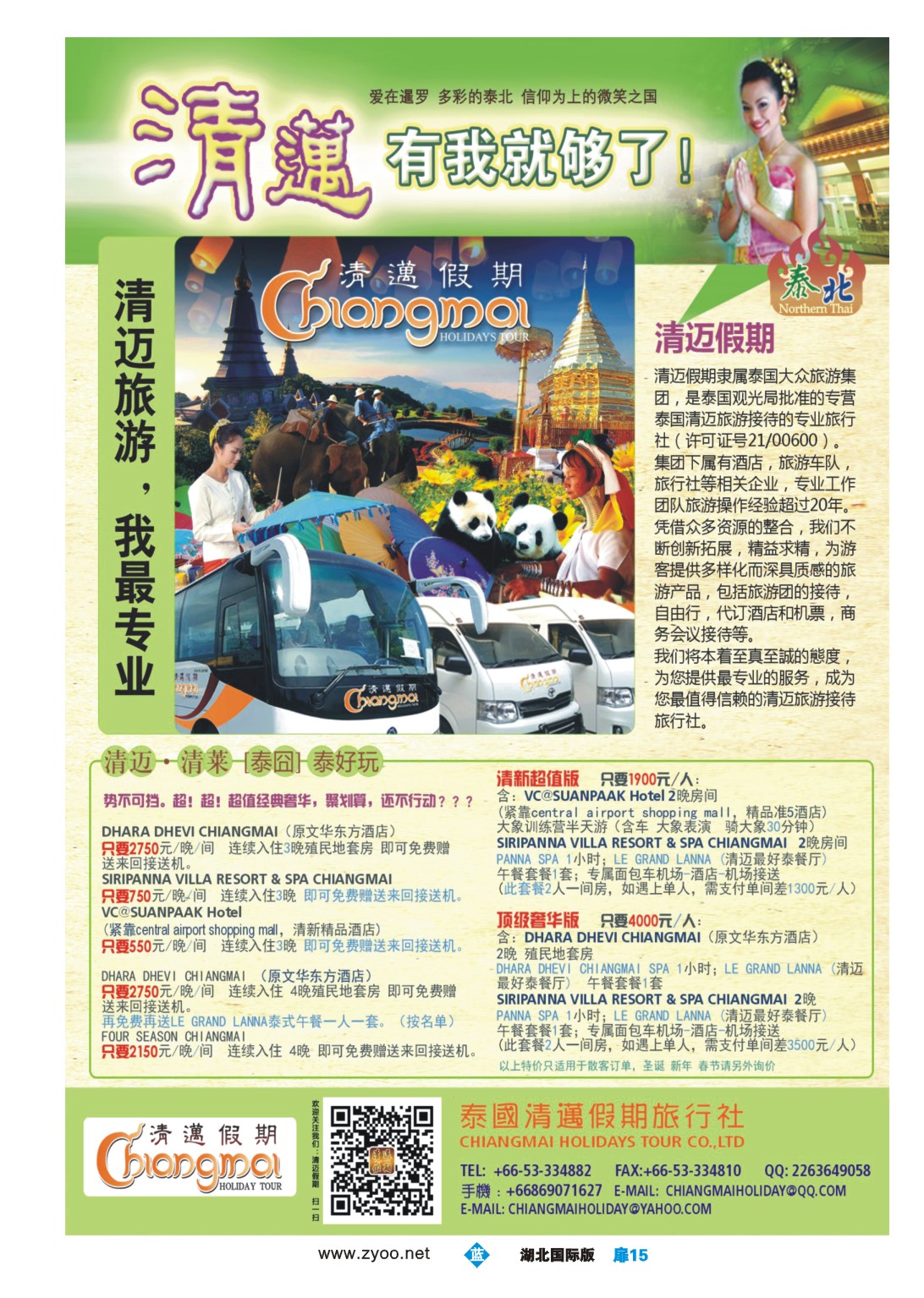 1015彩-清迈假期