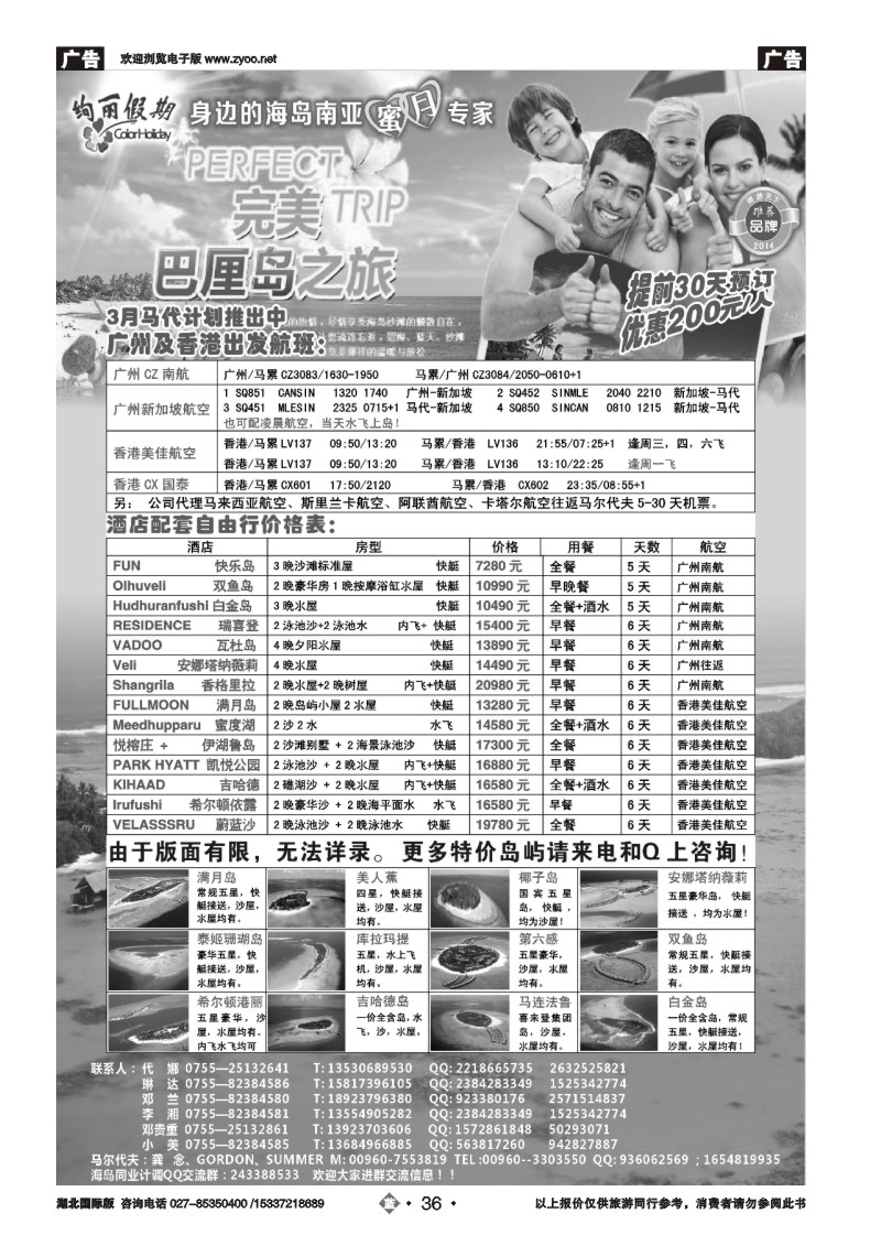 2036马尔代夫地接
