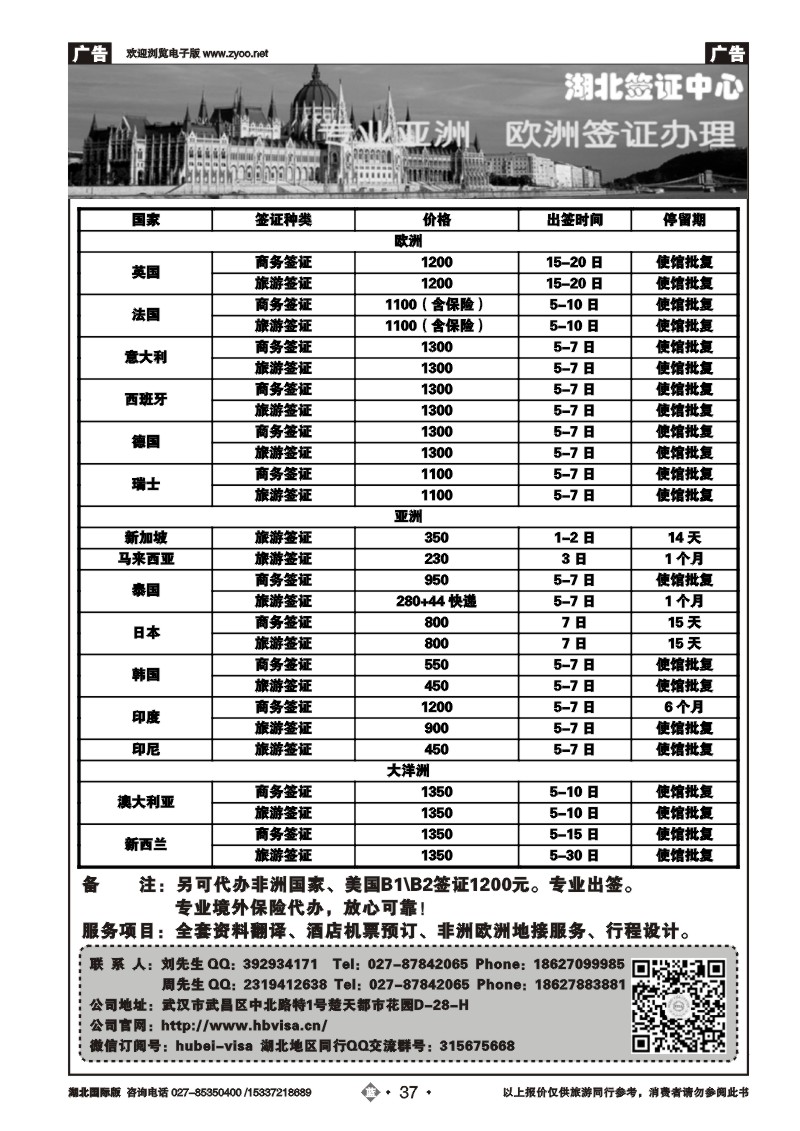 2037湖北签证中心