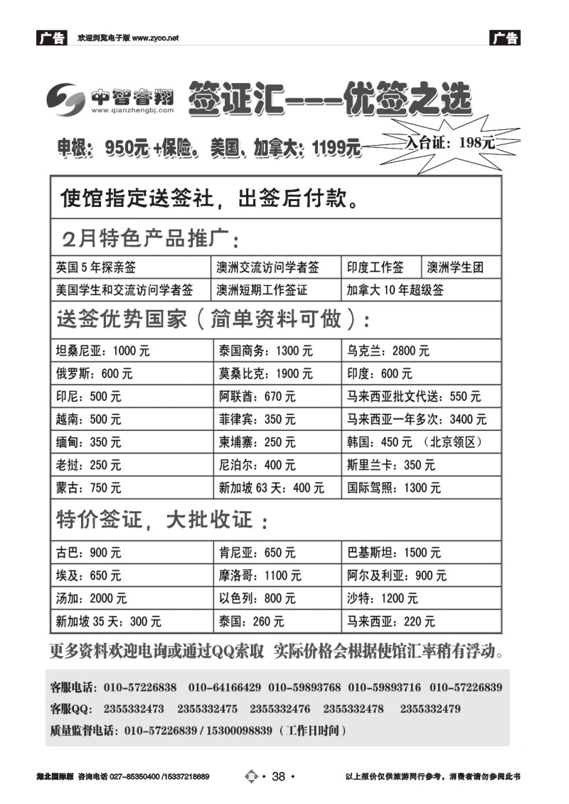2038签证汇·环境国旅