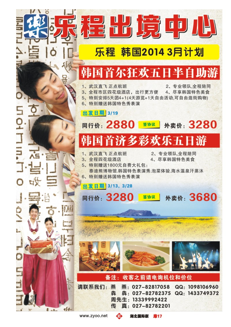 1017彩-乐程旅游出境中心