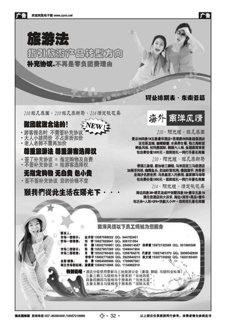 2032深圳海外国际旅行社