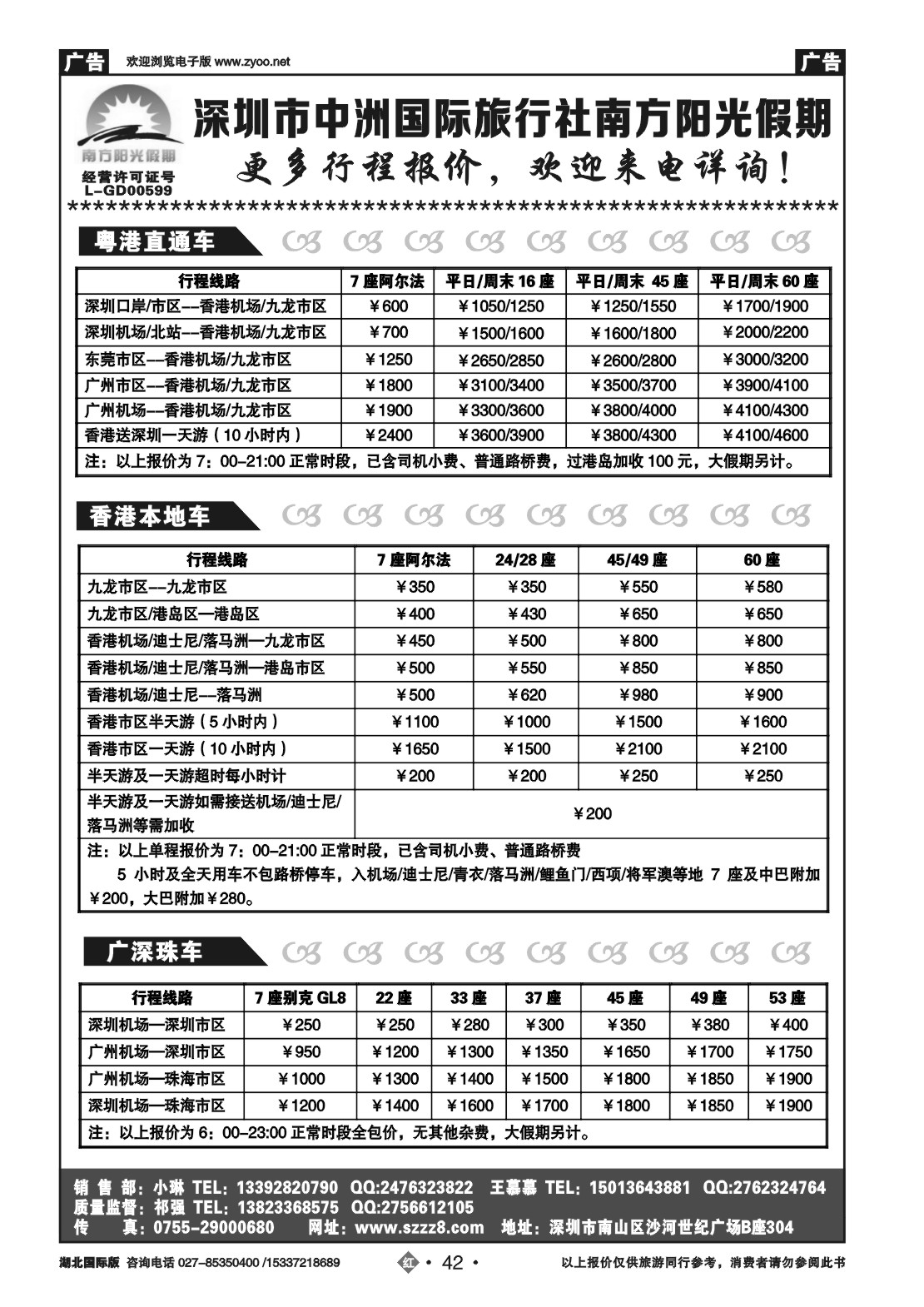 2042广东车队--粤港直通车