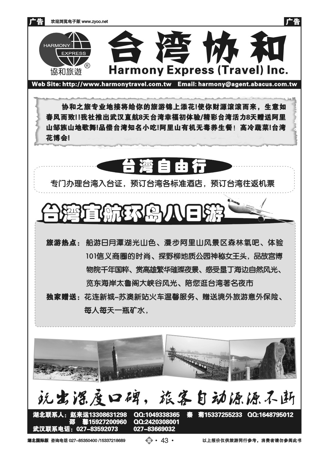 2043台湾协和 