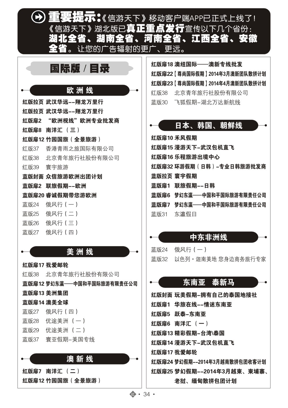 2034国际红版目录