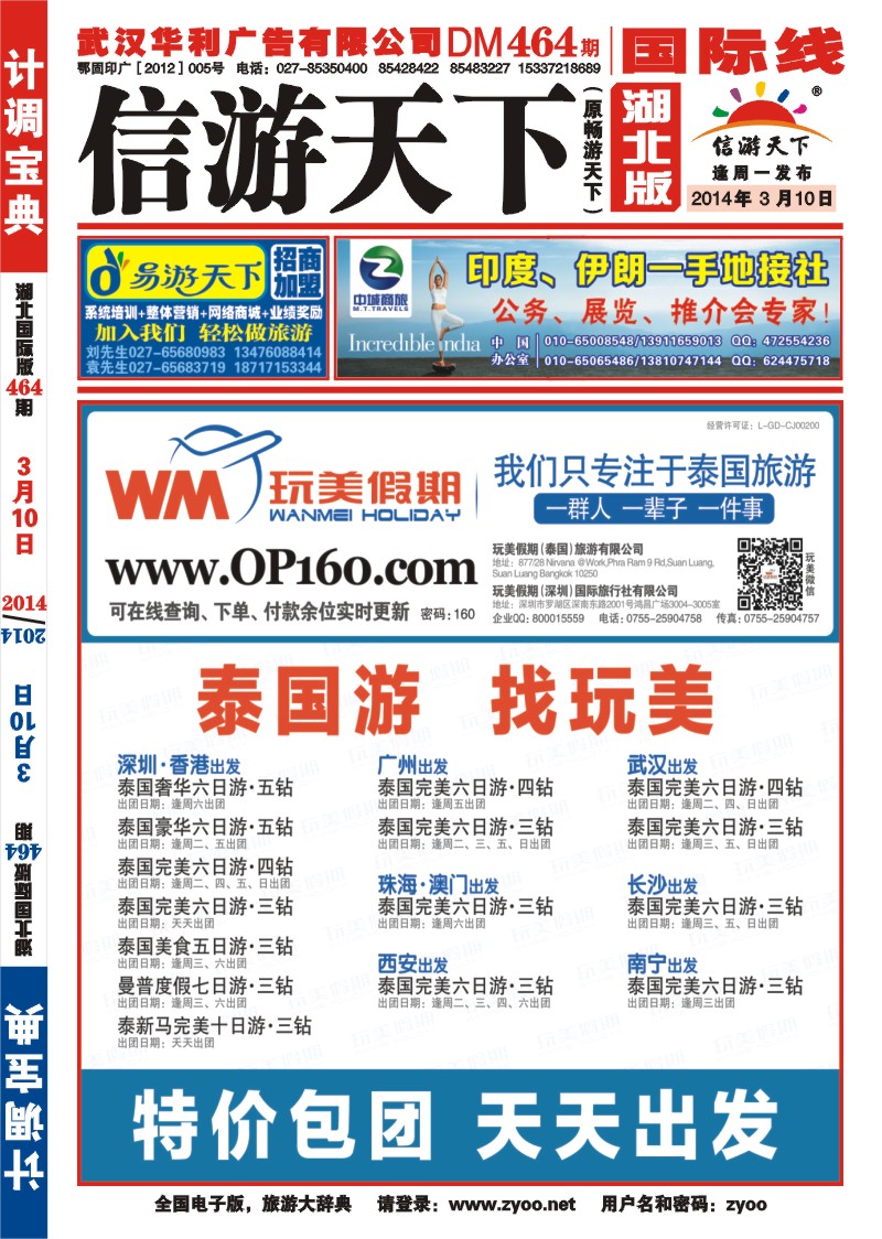 0001封面玩美假期-拥有自己的泰国地接社