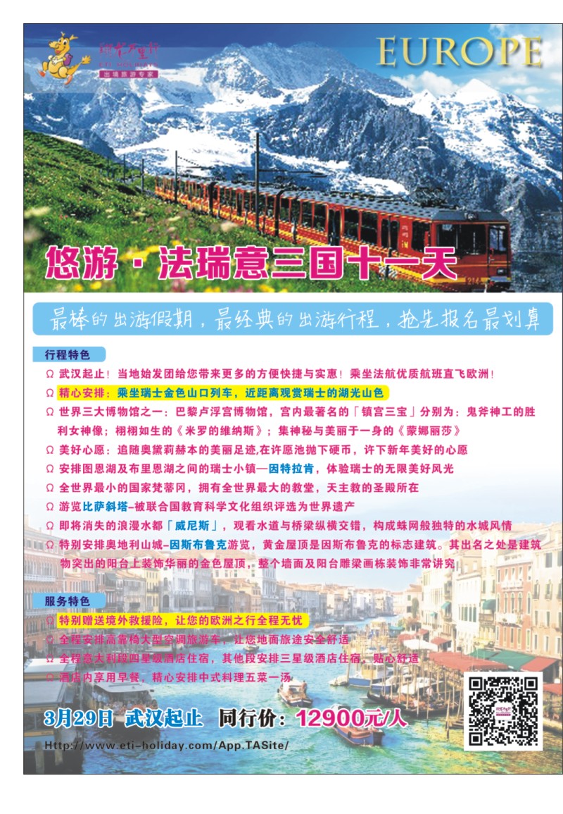 0003拉页武汉华远--翔龙万里行1