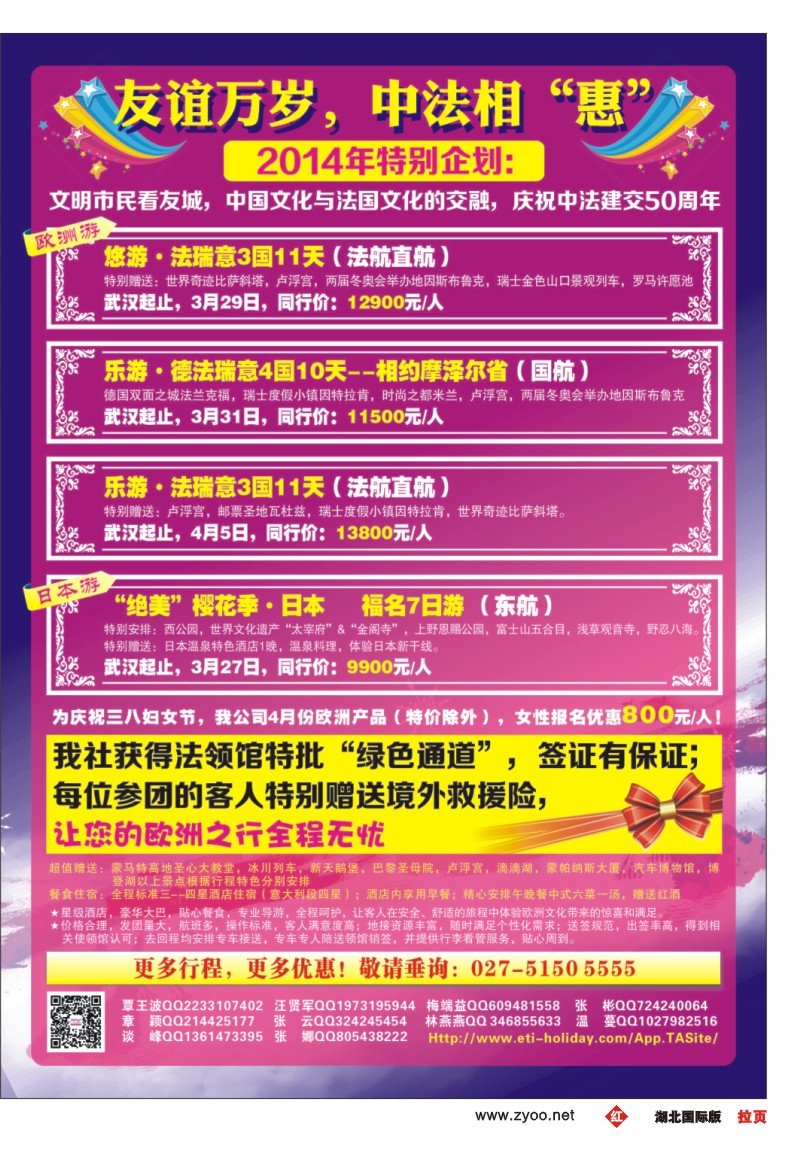 0003拉页武汉华远--翔龙万里行2