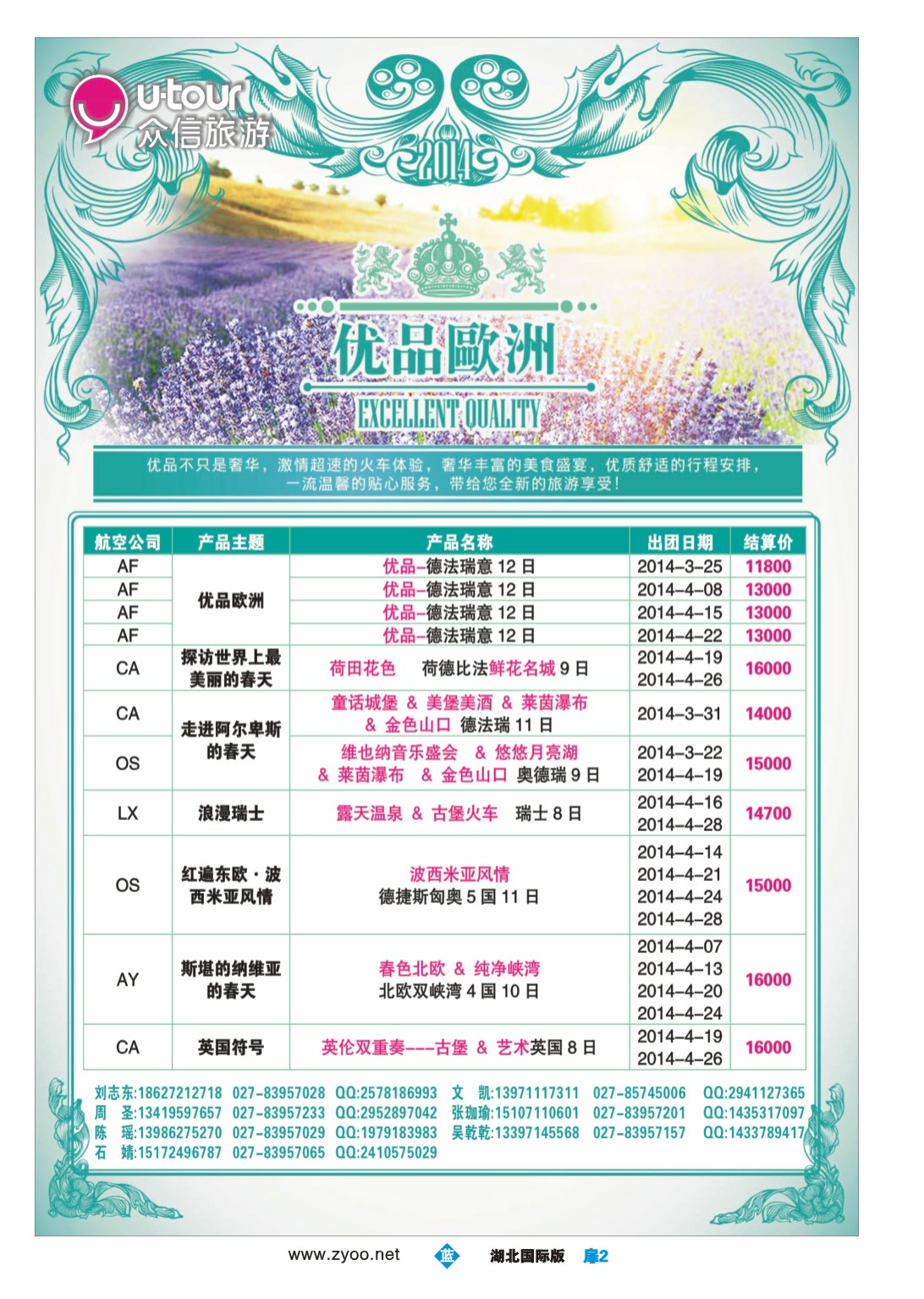 1002彩-众信旅游欧洲出团计划