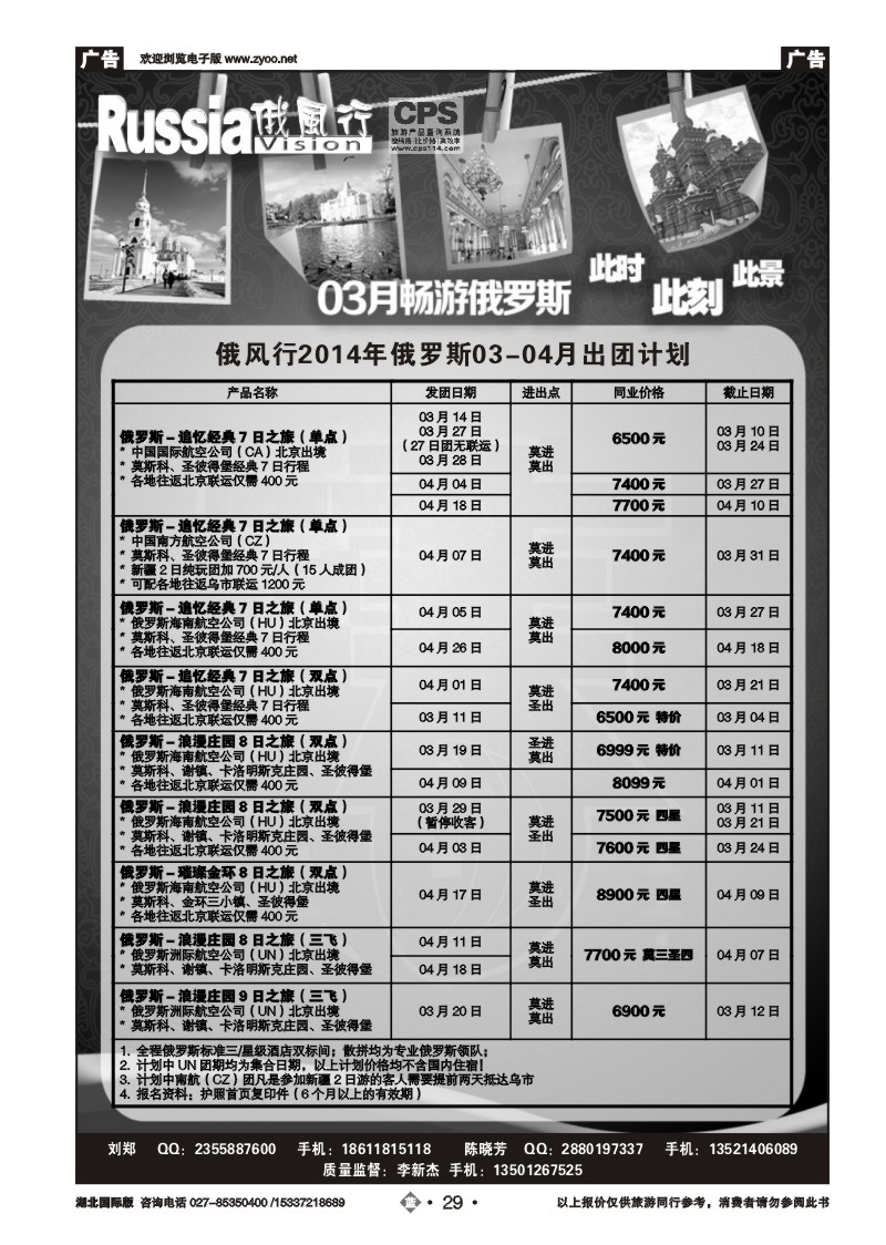 2029俄风行（二）