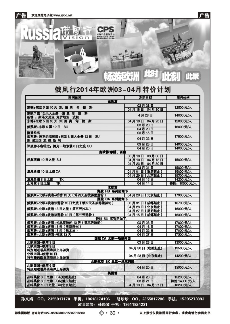 2030俄风行（三）