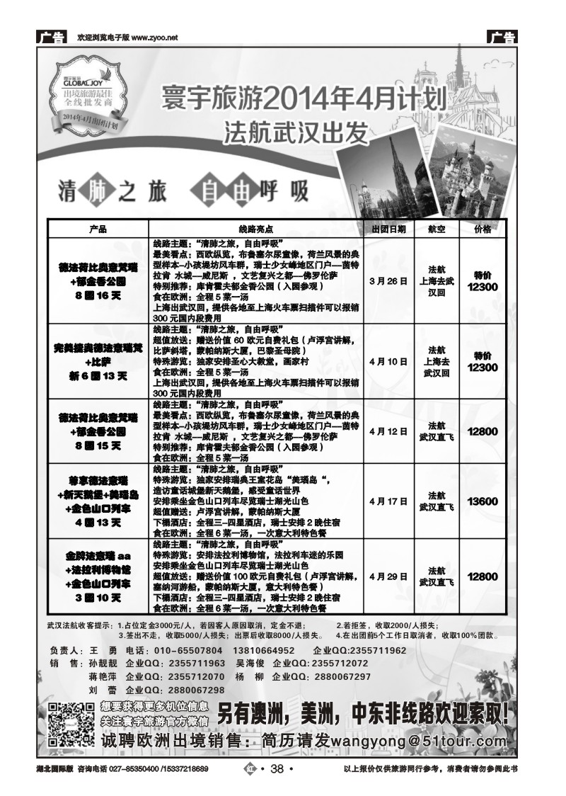 2038寰宇旅游