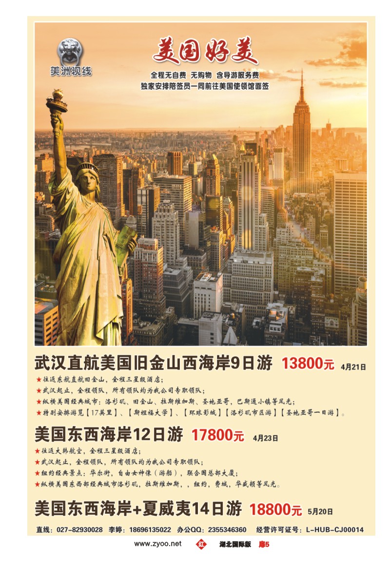 1005“美洲视线”美国好美