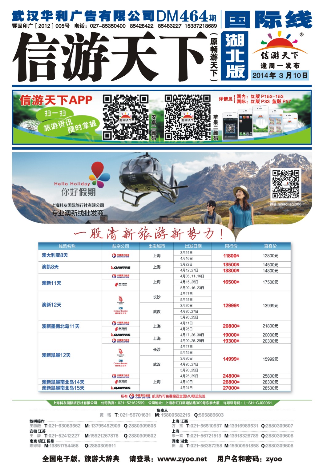 0001封面-你好假期-上海科友国际旅行社有限公司