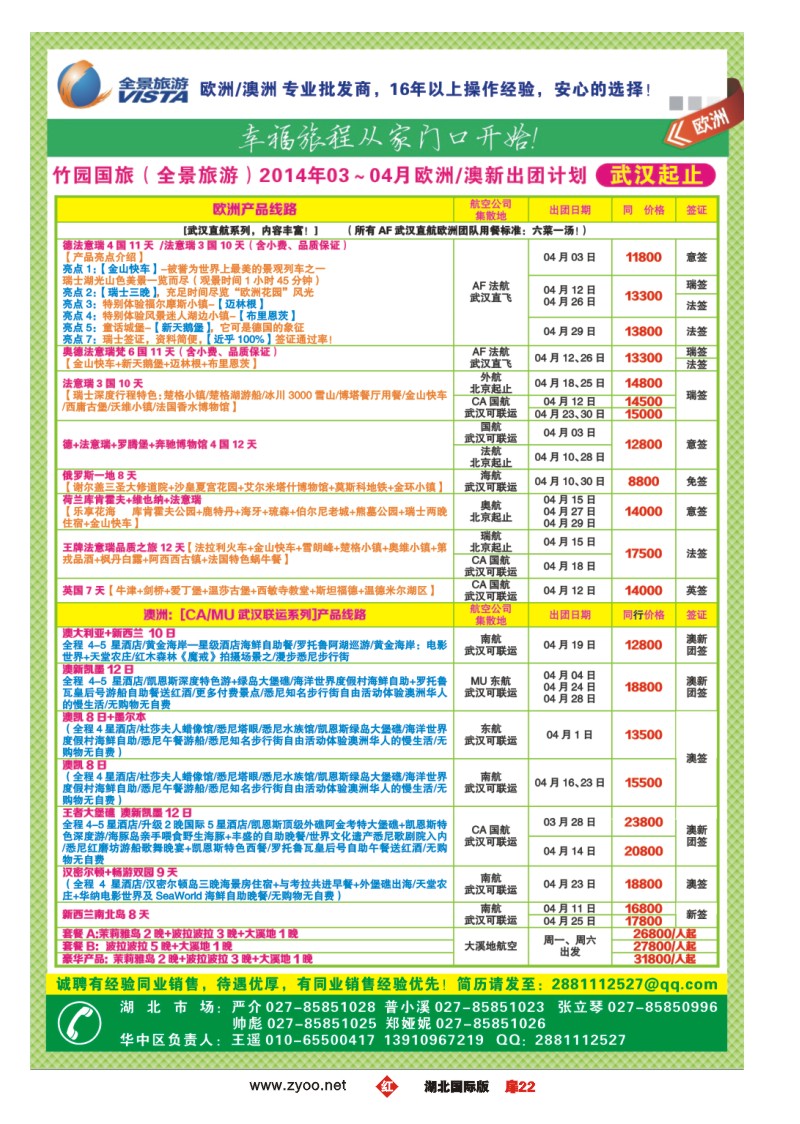 1022竹园国旅（全景旅游）