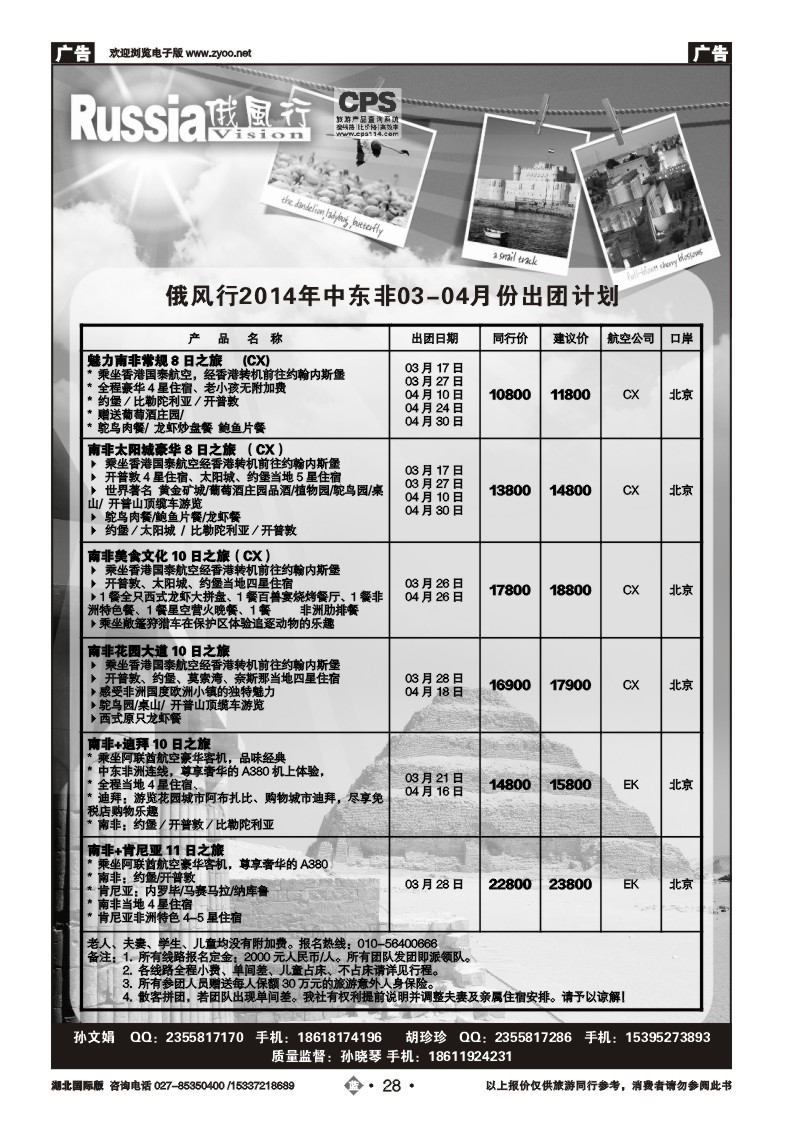 2028俄风行（一）