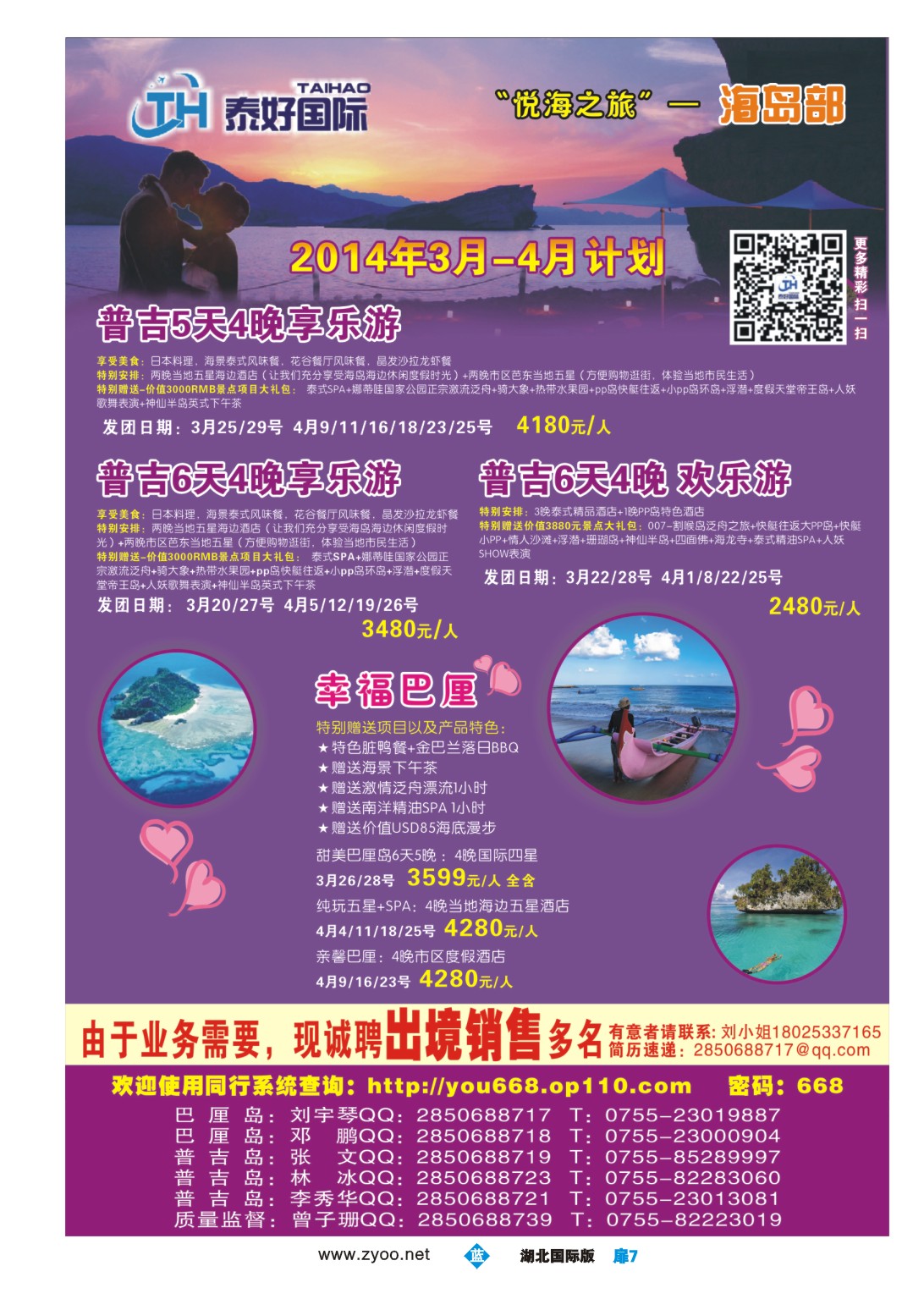 1007彩-泰好国际—“悦海之旅”海岛部（普吉.巴厘岛计划）