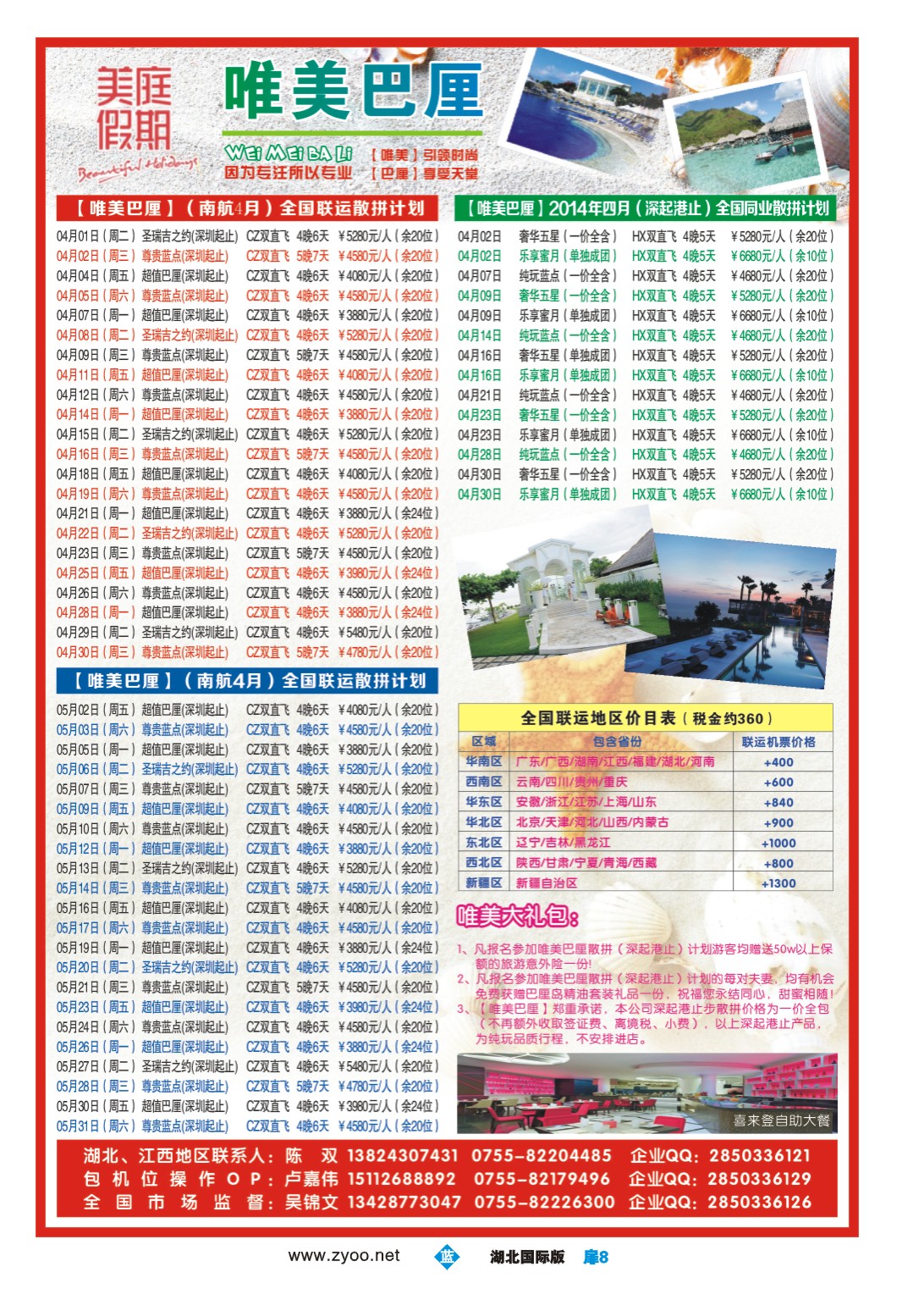 1008彩-美庭假期-【唯美巴厘】全国同业散拼计划