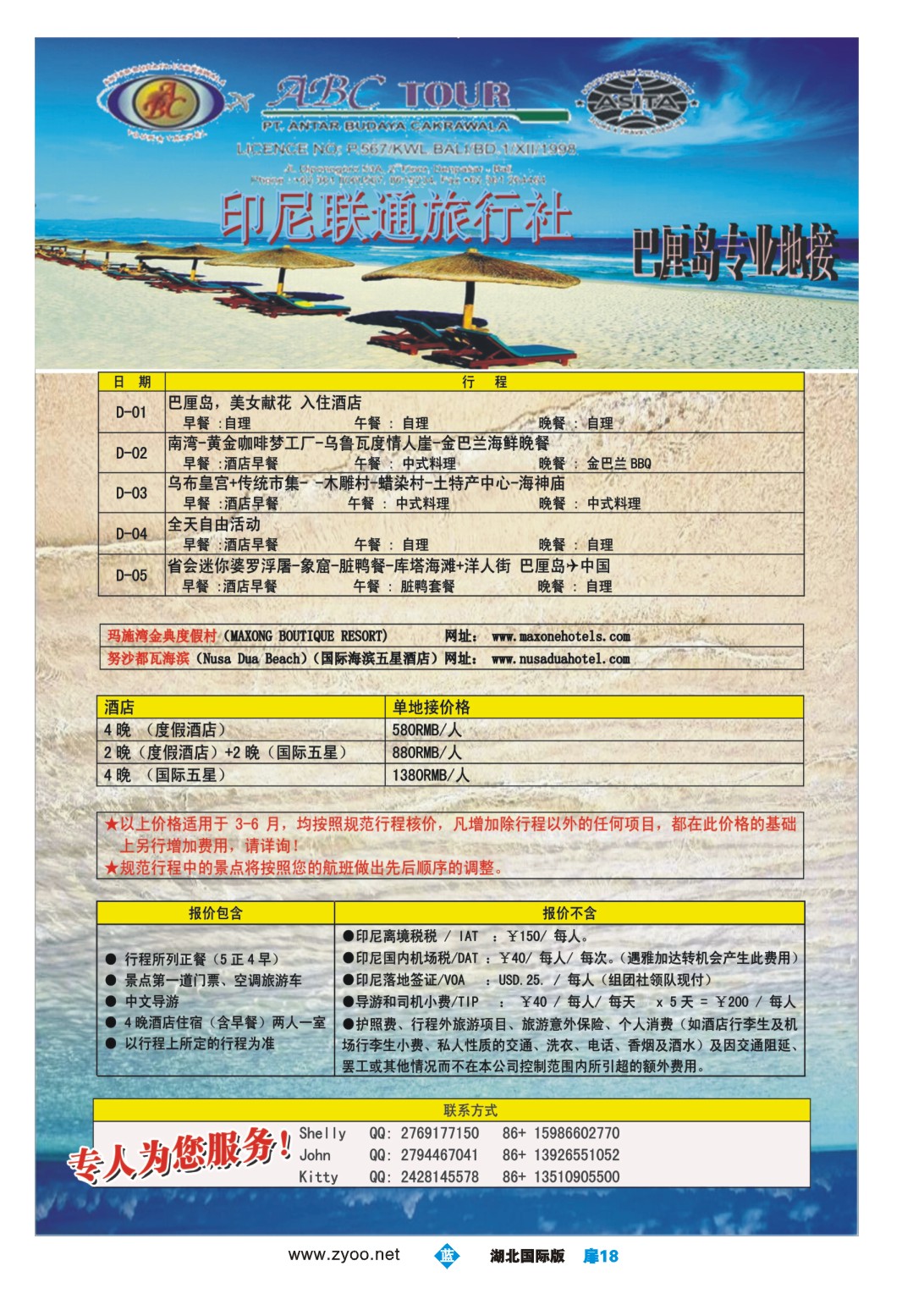 1018彩-巴厘岛专业地接