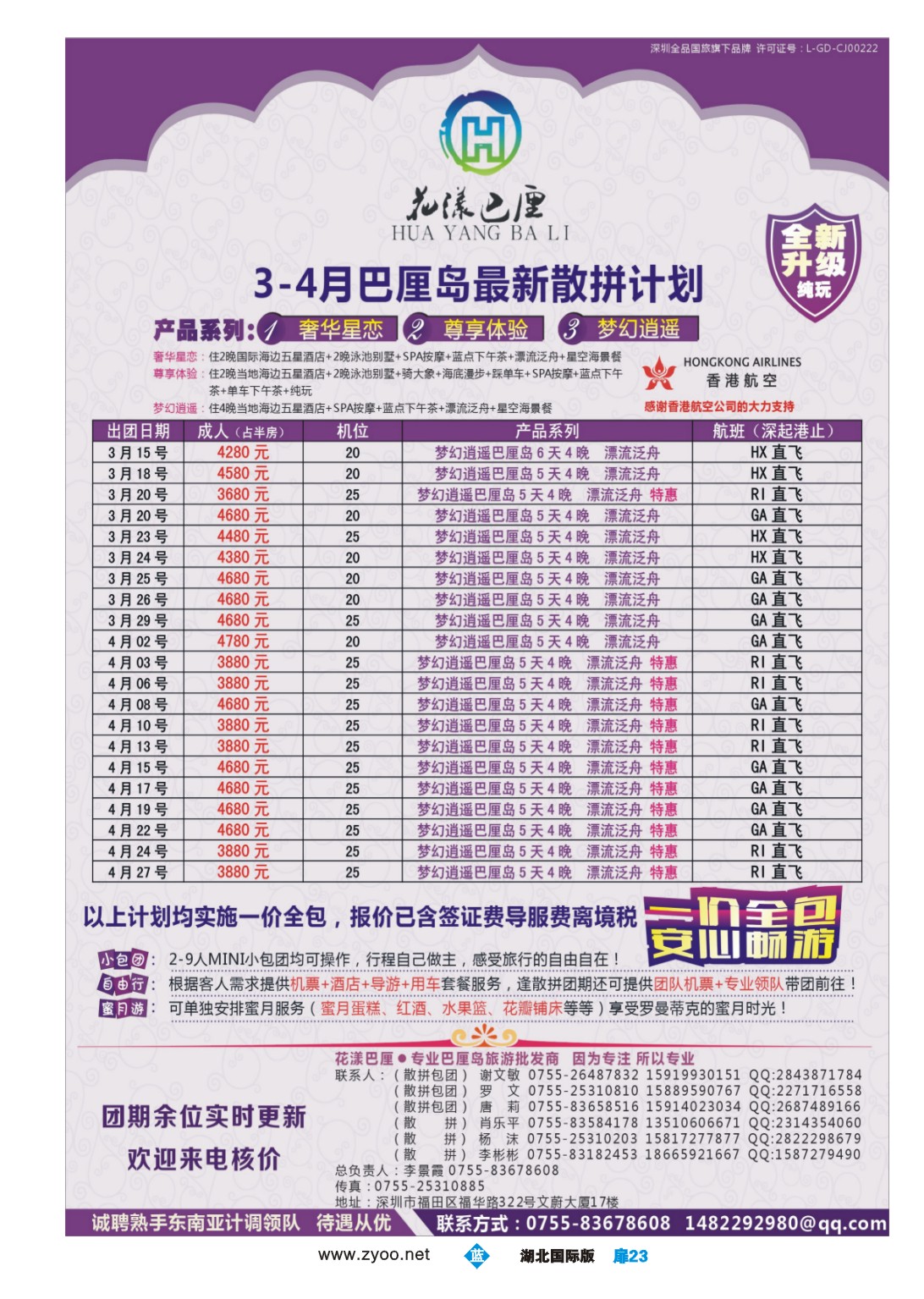 1023彩-【花漾巴厘】巴厘岛3-4月份最新散拼计划
