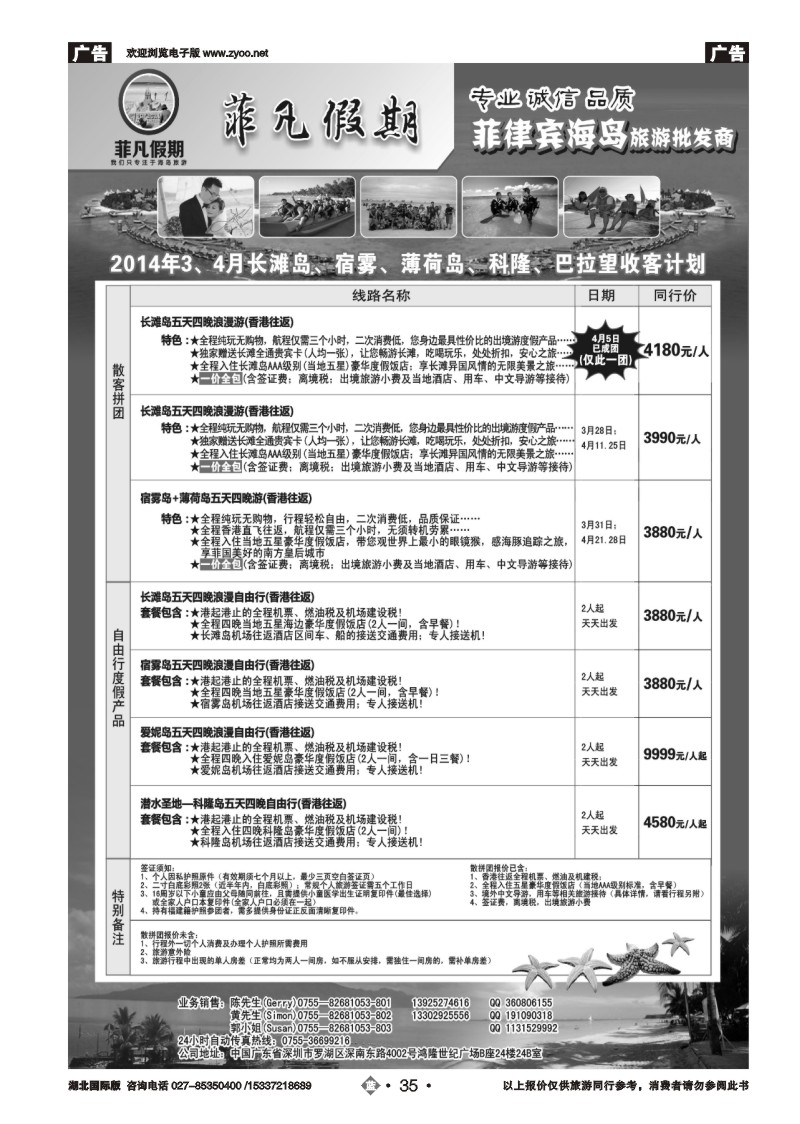 2035“菲”凡假期长滩岛、宿雾岛、薄荷岛3-4月收客计划