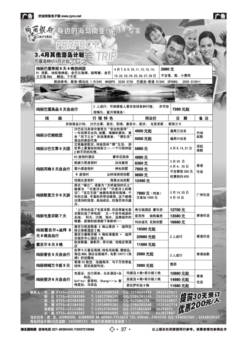 2037绚丽假期--3-6月南亚其他海岛计划