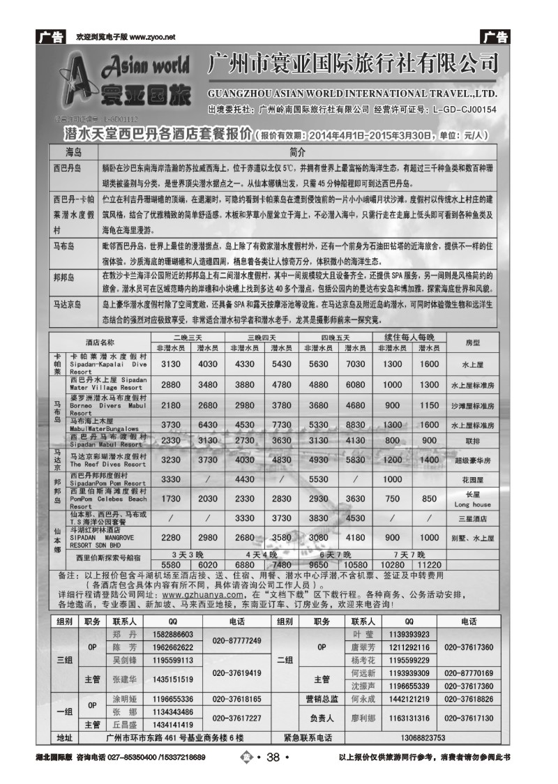 2038寰亚假期-东南亚、海岛专线