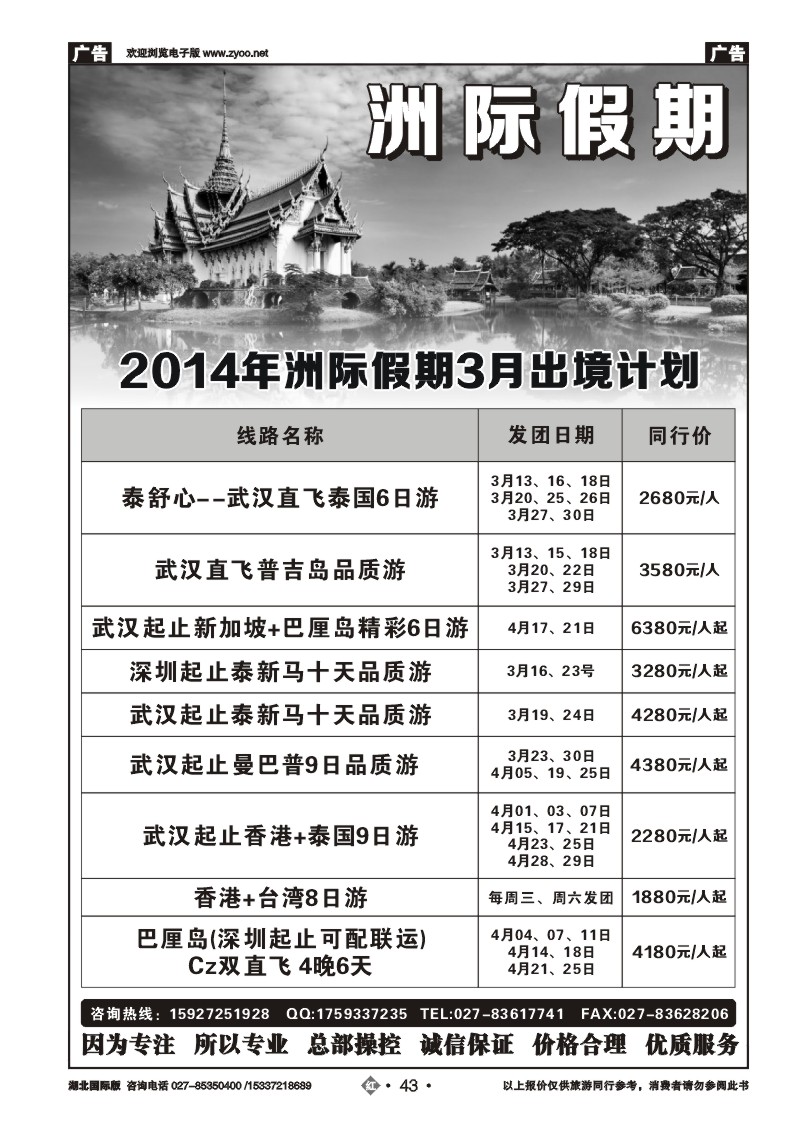 2043洲际假期 普吉岛