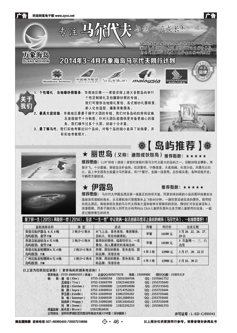 2046万象海岛专业马尔代夫最新出团计划